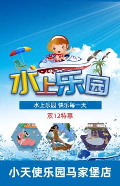 儿童乐园抢购单品抢购双12活动配图海报