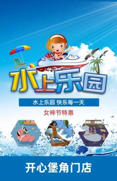 儿童乐园抢购单品抢购女神节活动配图海报
