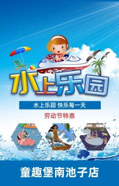 儿童乐园抢购单品抢购劳动节活动配图海报