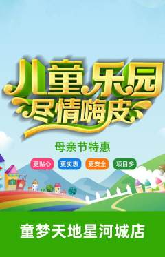 儿童乐园抢购满血版母亲节活动配图海报