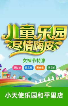 儿童乐园抢购满血版女神节活动配图海报