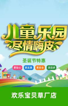儿童乐园抢购满血版圣诞节活动配图海报