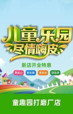 儿童乐园抢购多单品抢购新店开业活动配图海报