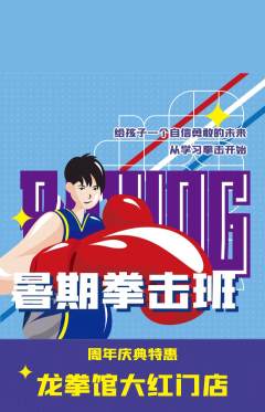 拳击格斗抢购多单品抢购周年庆典活动配图海报