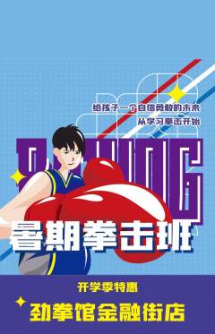 拳击格斗抢购自选套组抢购开学季活动配图海报