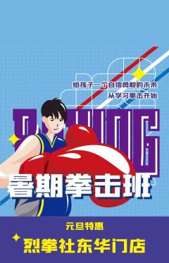 拳击格斗抢购自选套组抢购元旦活动配图海报