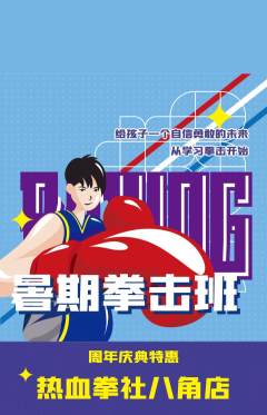 拳击格斗抢购自选套组抢购周年庆典活动配图海报