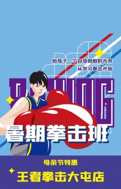 拳击格斗抢购单品抢购母亲节活动配图海报