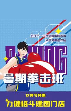 拳击格斗抢购单品抢购女神节活动配图海报