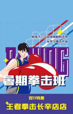 拳击格斗抢购单品抢购双11活动配图海报