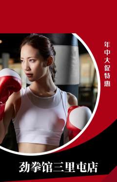 拳击格斗抢购套组抢购年中大促活动配图海报
