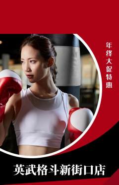 拳击格斗抢购自选套组抢购年终大促活动配图海报
