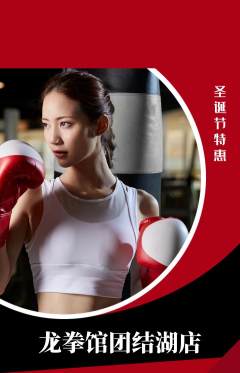 拳击格斗抢购自选套组抢购圣诞节活动配图海报