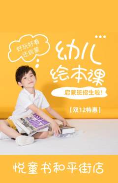绘本馆抢购自选套组抢购双12活动配图海报
