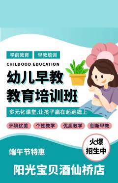 早教抢购满血版端午节活动配图海报