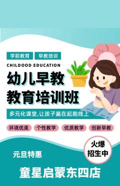 早教抢购满血版元旦活动配图海报
