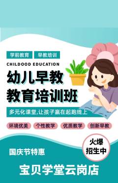 早教抢购多单品抢购国庆节活动配图海报
