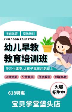 早教抢购套组抢购618活动配图海报