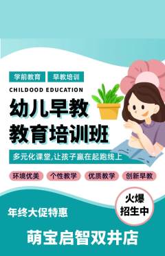 早教抢购套组抢购年终大促活动配图海报