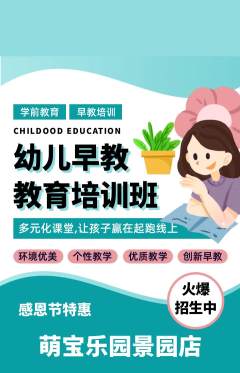 早教抢购自选套组抢购感恩节活动配图海报