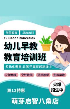 早教抢购单品抢购双12活动配图海报