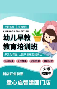 早教抢购单品抢购新店开业活动配图海报