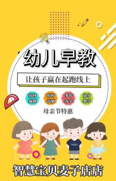 早教抢购满血版母亲节活动配图海报