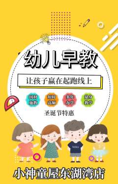 早教抢购满血版圣诞节活动配图海报