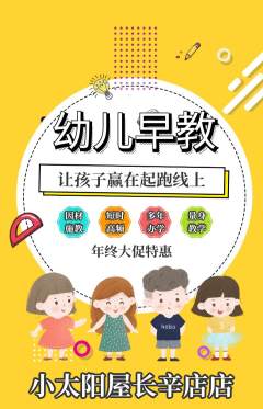 早教抢购多单品抢购年终大促活动配图海报