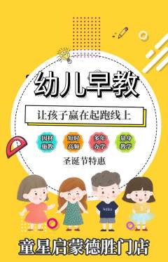 早教抢购多单品抢购圣诞节活动配图海报