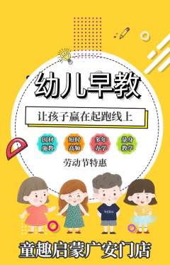 早教抢购多单品抢购劳动节活动配图海报
