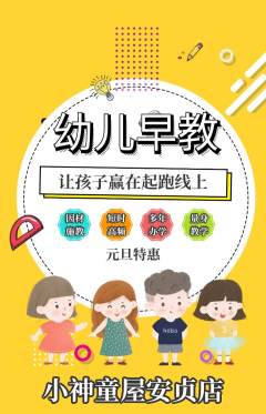 早教抢购多单品抢购元旦活动配图海报