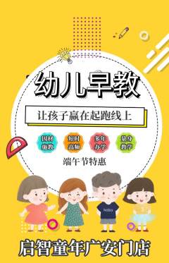 早教抢购套组抢购端午节活动配图海报