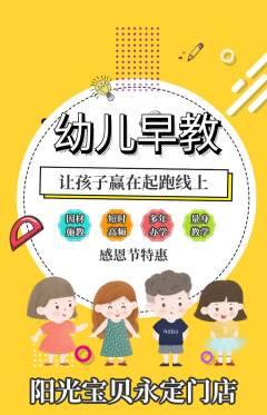 早教抢购套组抢购感恩节活动配图海报