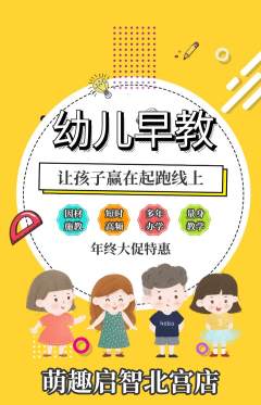 早教抢购套组抢购年终大促活动配图海报