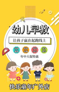 早教抢购套组抢购年中大促活动配图海报