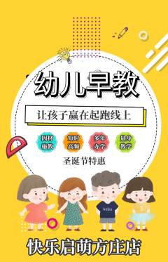 早教抢购套组抢购圣诞节活动配图海报