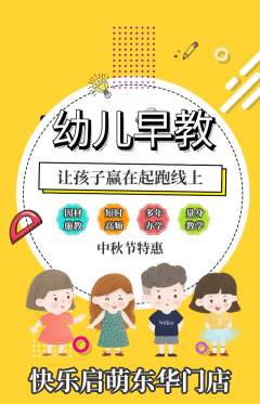 早教抢购套组抢购中秋节活动配图海报