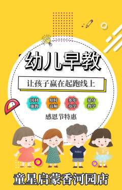 早教抢购自选套组抢购感恩节活动配图海报