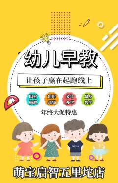 早教抢购自选套组抢购年终大促活动配图海报