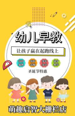早教抢购单品抢购圣诞节活动配图海报