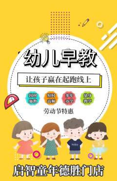 早教抢购单品抢购劳动节活动配图海报