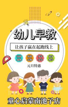 早教抢购单品抢购元旦活动配图海报