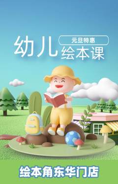 绘本馆抢购自选套组抢购元旦活动配图海报