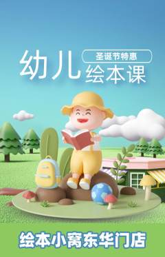 绘本馆抢购单品抢购圣诞节活动配图海报
