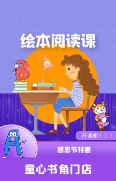 绘本馆抢购满血版感恩节活动配图海报