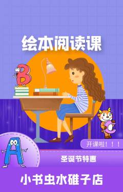绘本馆抢购满血版圣诞节活动配图海报