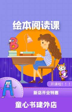 绘本馆抢购满血版新店开业活动配图海报