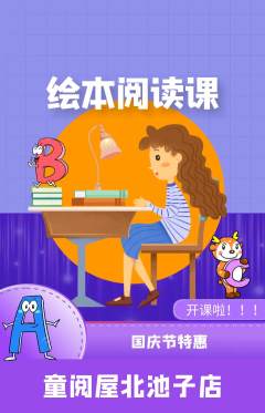 绘本馆抢购多单品抢购国庆节活动配图海报