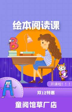 绘本馆抢购套组抢购双12活动配图海报